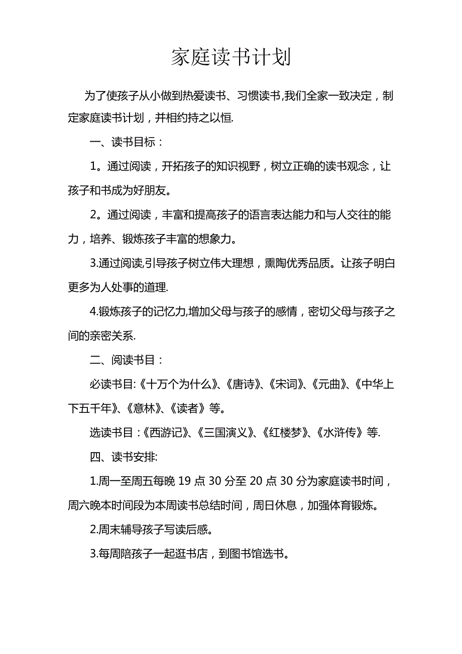 家庭读书计划_第1页