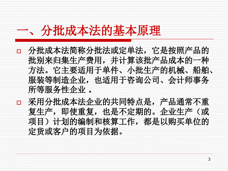 分批成本法ppt课件_第3页