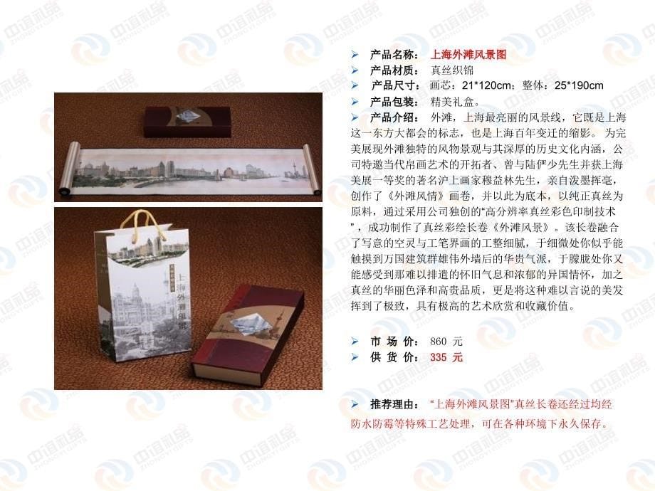 客户专属礼推荐方案3元左右礼品_第5页