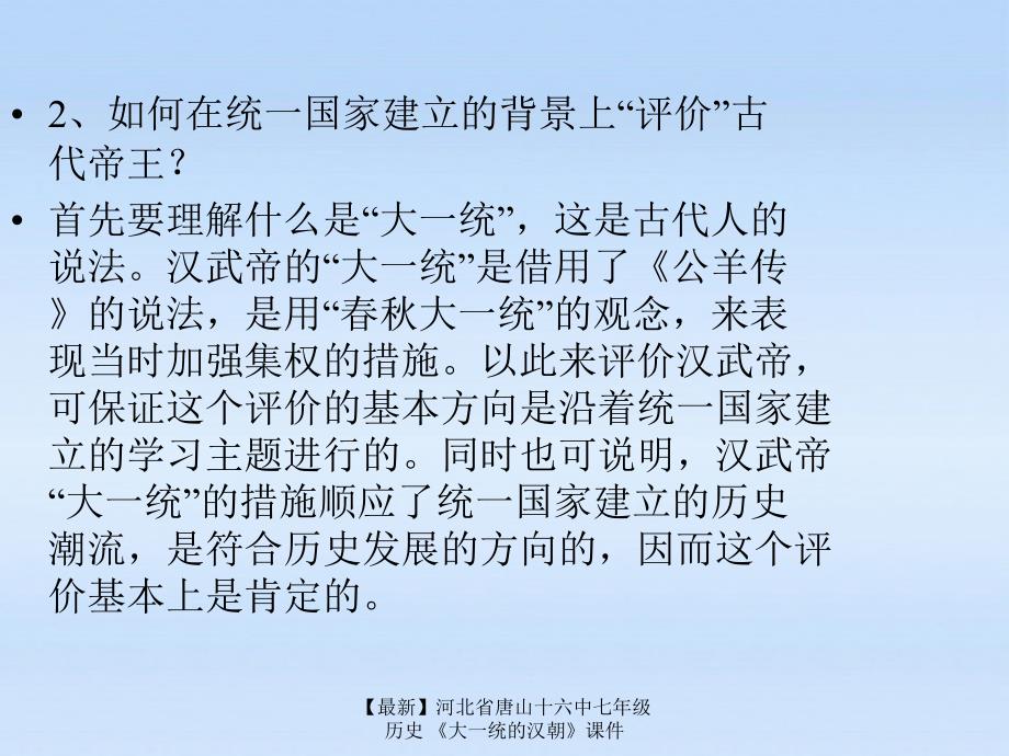 【最新】七年级历史 《大一统的汉朝》课件_第3页