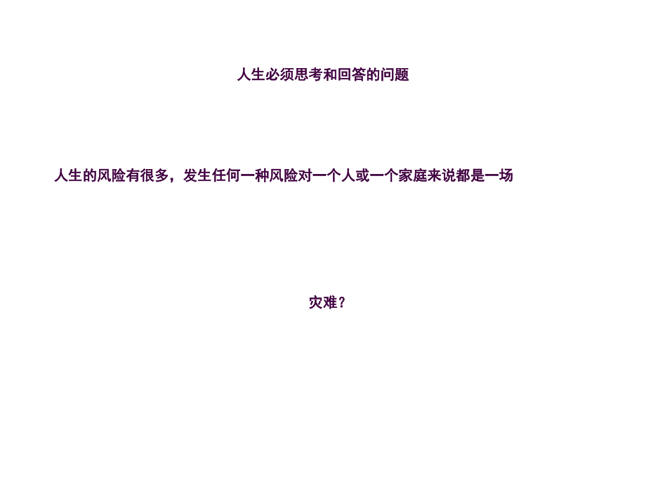 保险公司专题学习标准普尔象限图ppt课件_第2页