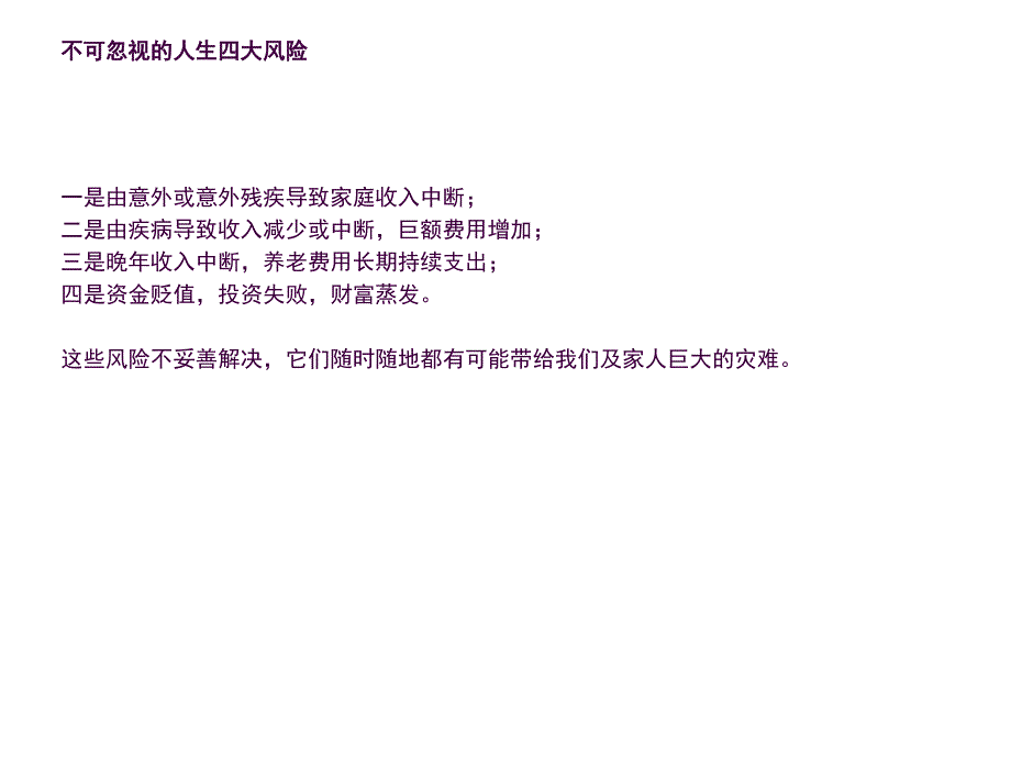 保险公司专题学习标准普尔象限图ppt课件_第3页