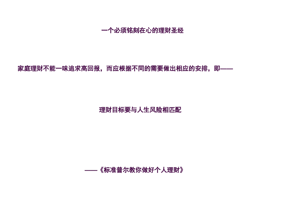 保险公司专题学习标准普尔象限图ppt课件_第4页