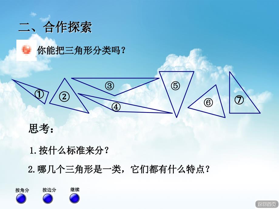 最新【青岛版】数学四年级下册：第4单元巧手小工匠多边形的认识ppt课件_第4页