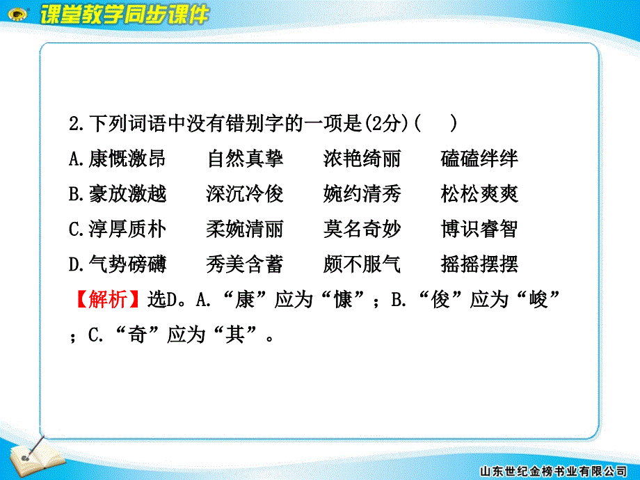 苏教版九年级语文单元评价检测.ppt_第3页