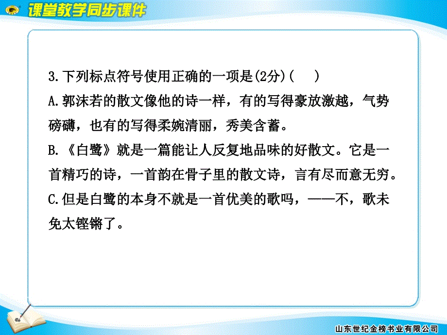 苏教版九年级语文单元评价检测.ppt_第4页