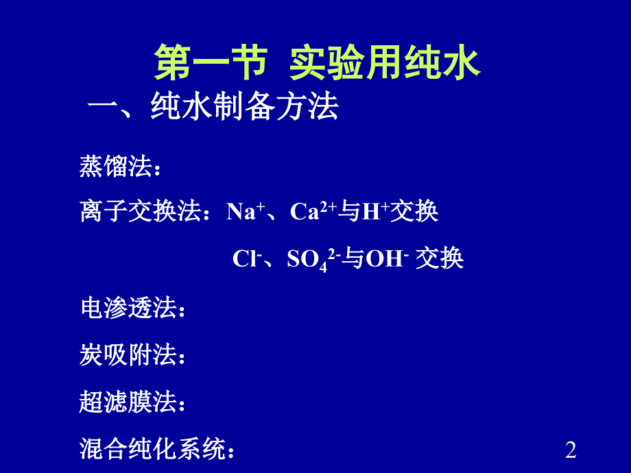 《实验室基本知识》PPT课件.ppt_第2页