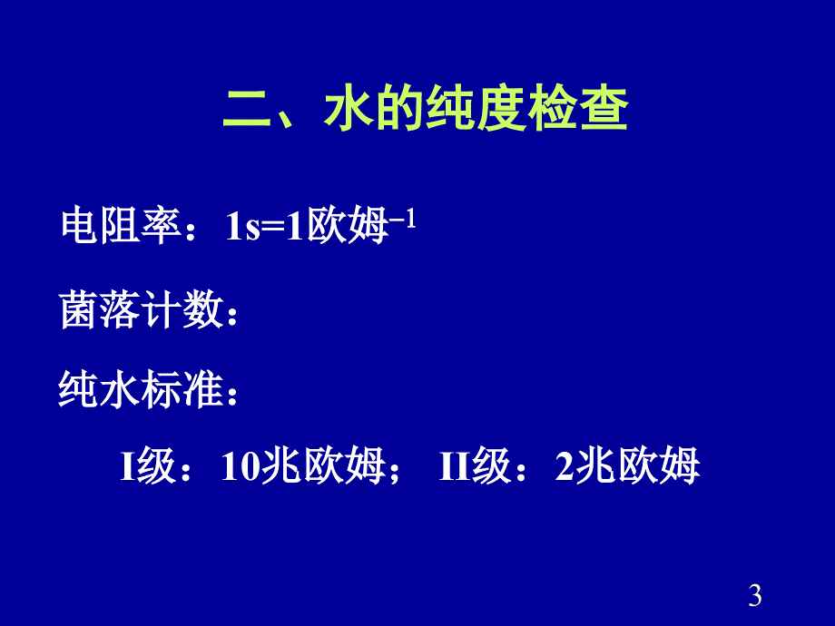 《实验室基本知识》PPT课件.ppt_第3页