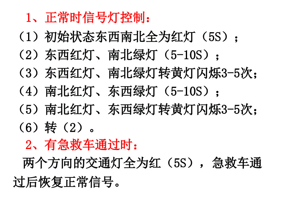 片机课程设计最新课件_第2页