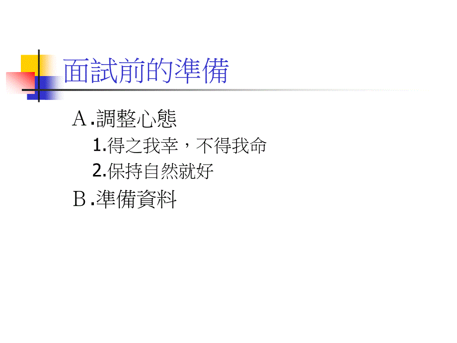 《阶段指定项目甄试》PPT课件_第4页