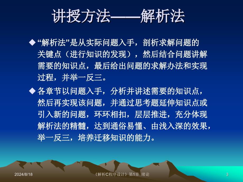 《解析C程序设计》绪论ppt.ppt_第3页