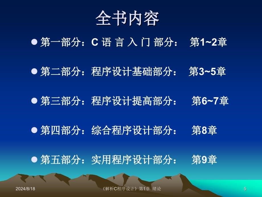 《解析C程序设计》绪论ppt.ppt_第5页