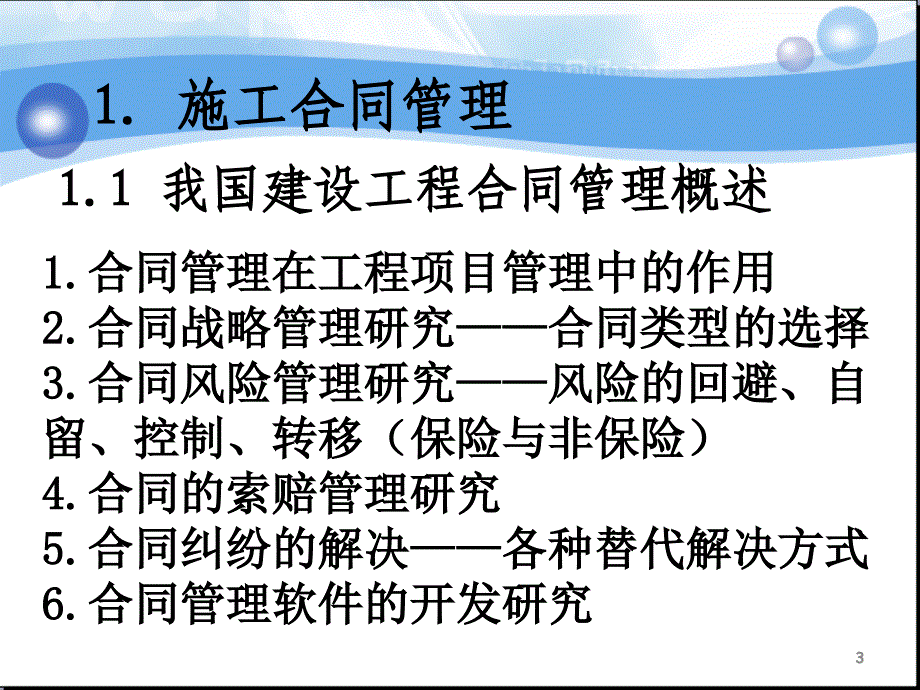 eAAA212年二级建造师工程造价管理专题讲座_第3页