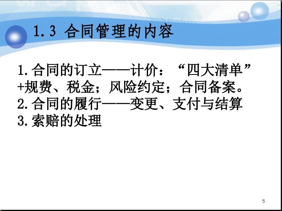 eAAA212年二级建造师工程造价管理专题讲座_第5页