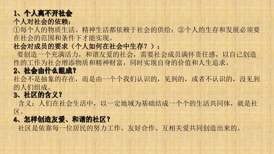 初中八年级道德与法治上册第四单元让人生有意义复习名师优质课件粤教版_第2页