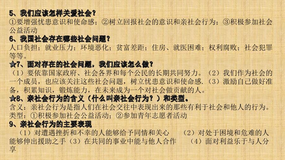 初中八年级道德与法治上册第四单元让人生有意义复习名师优质课件粤教版_第3页