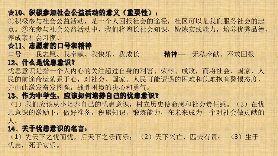 初中八年级道德与法治上册第四单元让人生有意义复习名师优质课件粤教版_第4页