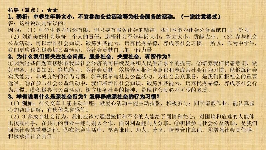 初中八年级道德与法治上册第四单元让人生有意义复习名师优质课件粤教版_第5页