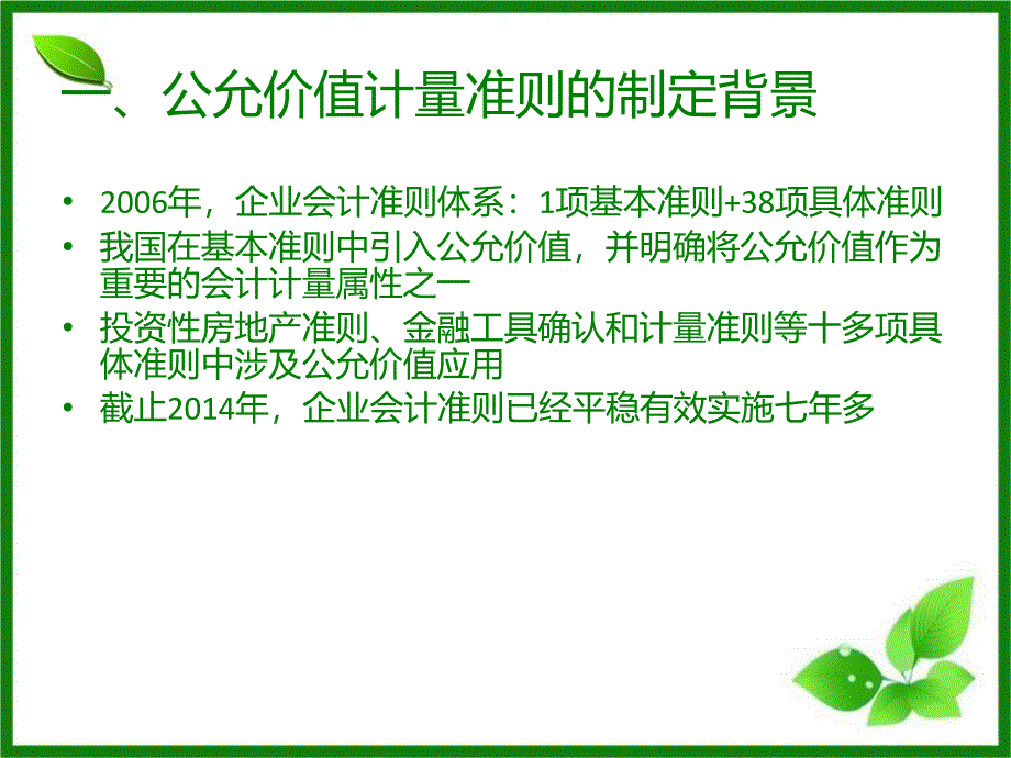 公允价值计量准则_第3页