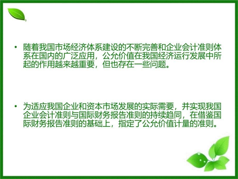 公允价值计量准则_第5页