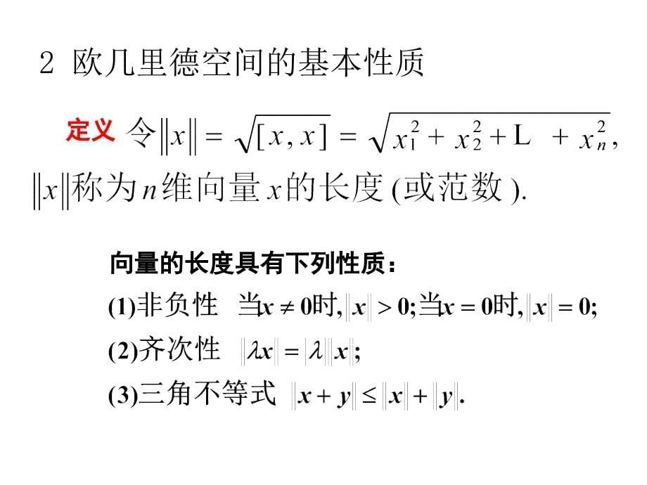 欧几里得空间课件_第5页