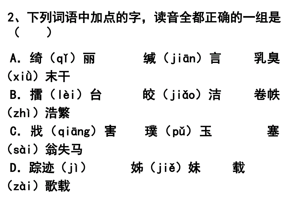 高中语文语音测试题.ppt_第3页