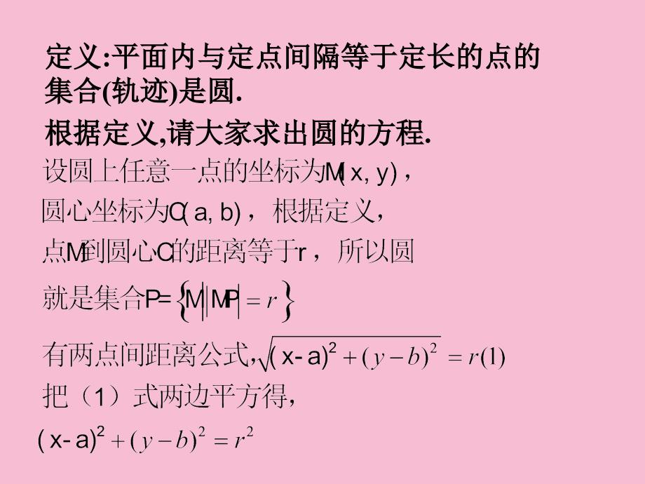 圆的标准方程一ppt课件_第3页