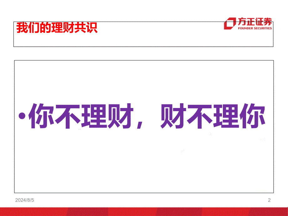 《证券理财培训》PPT课件.ppt_第2页