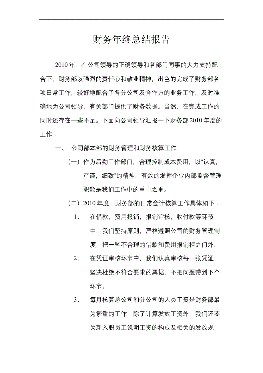 财务年终总结报告_第2页