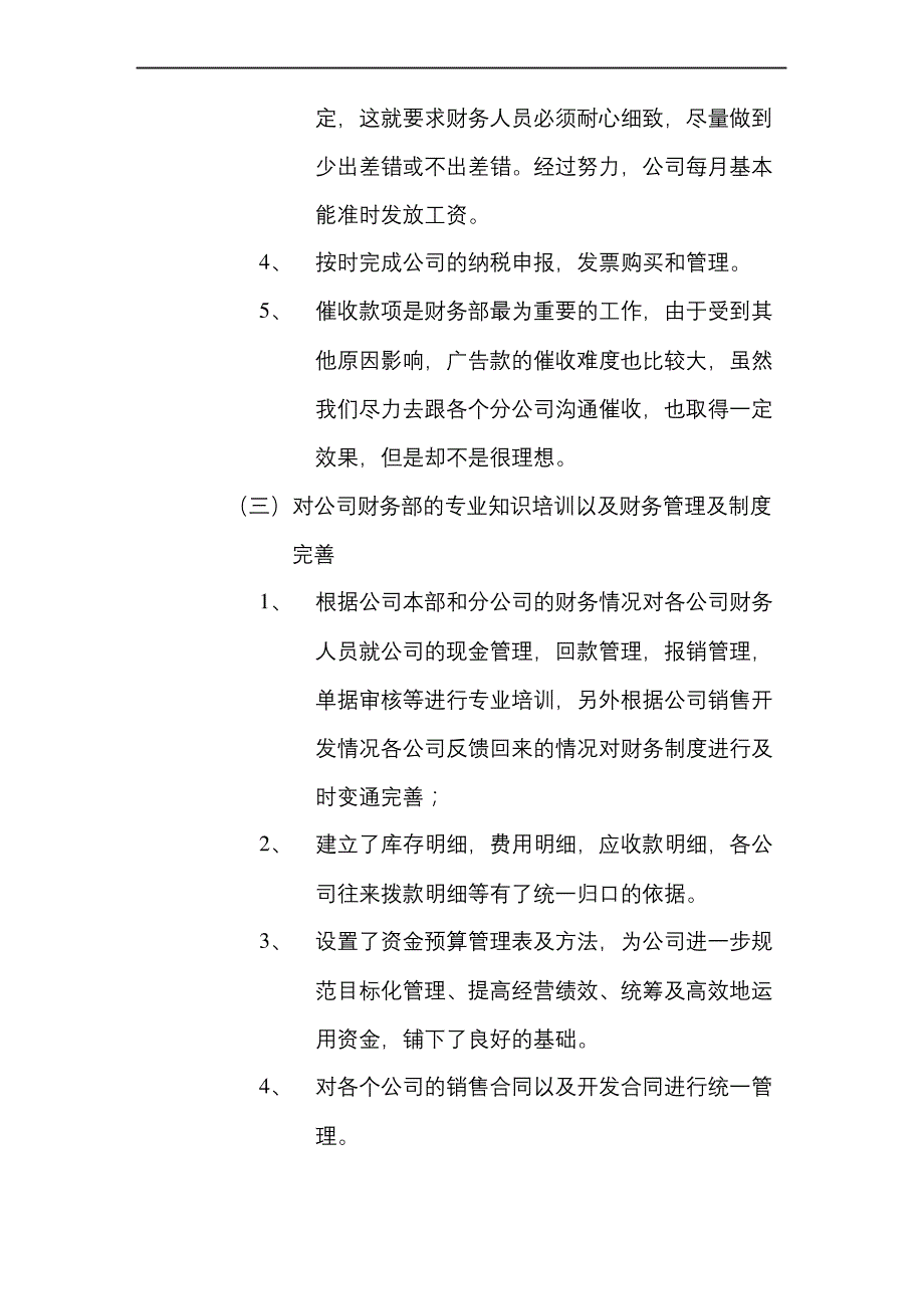 财务年终总结报告_第3页