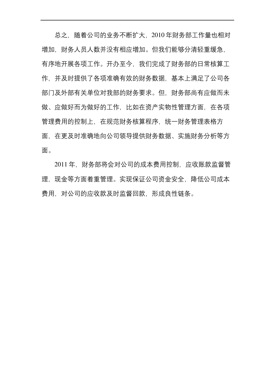 财务年终总结报告_第4页