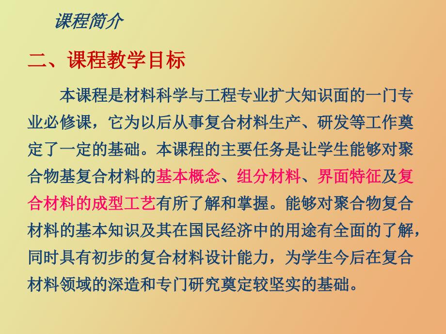 聚合物基复合材料的概念、特性、应用与进展_第3页