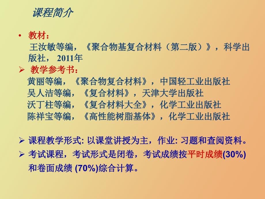 聚合物基复合材料的概念、特性、应用与进展_第4页