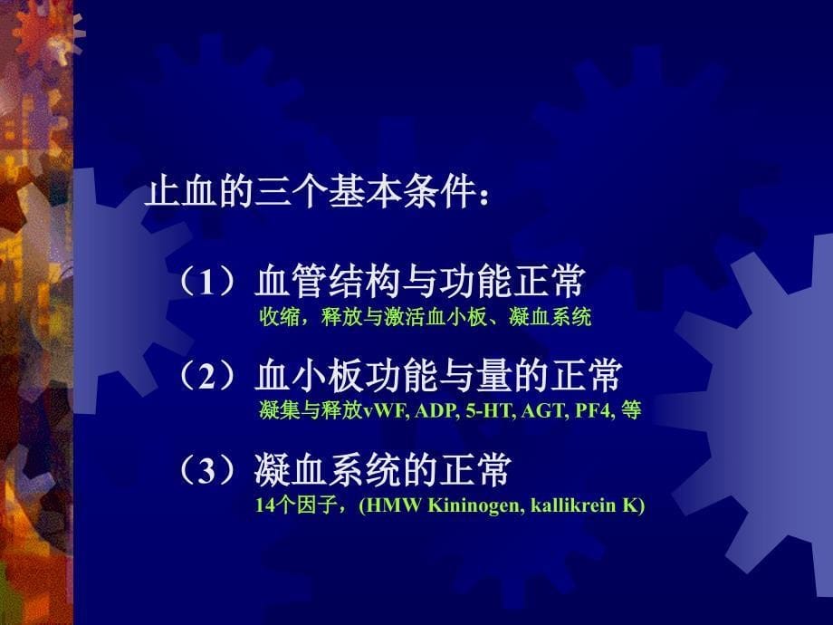 止、凝血功能检查改_第5页