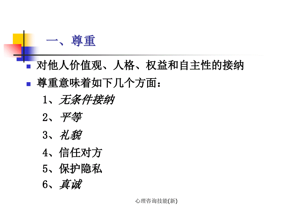 心理咨询技能新课件_第4页