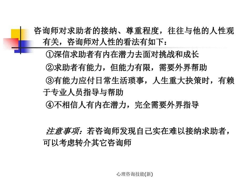 心理咨询技能新课件_第5页