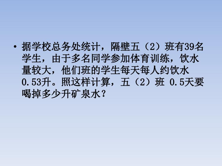 五年级上册数学课件2.3小数乘除法连乘乘加乘减沪教版共11张PPT_第4页