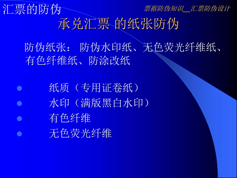 票据防伪知识PPT课件_第3页