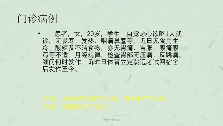 脊柱整脊方法课件_第2页