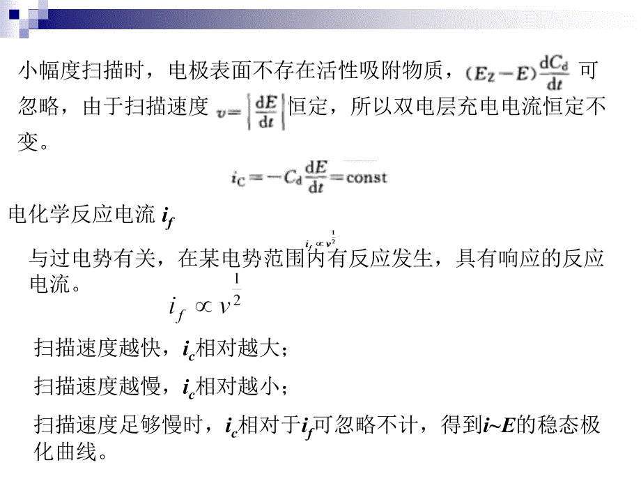 线性电势扫描伏安法.ppt_第4页