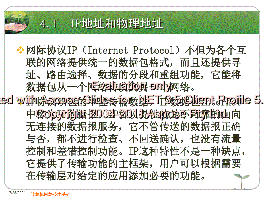 计算机基础第章划分及的应用.ppt_第4页