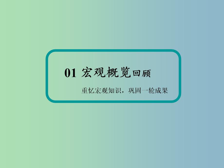 高三政治二轮复习专题三收入与分配课件.ppt_第3页