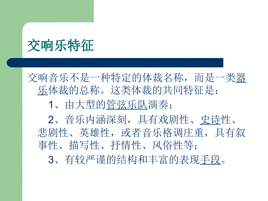 交响乐欣赏.ppt_第3页