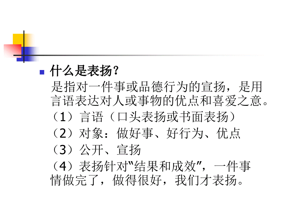 表扬鼓励与批评惩罚_第3页