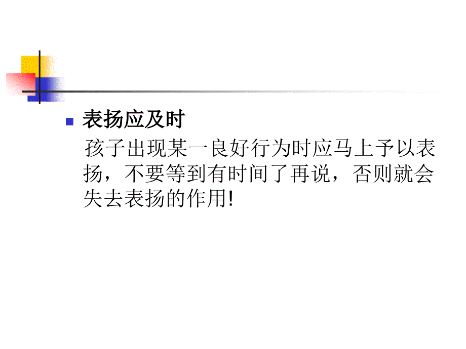 表扬鼓励与批评惩罚_第4页