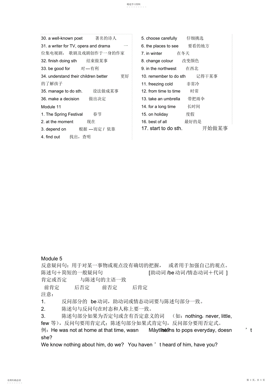 2022年外研版初二英语短语复习总结_第3页