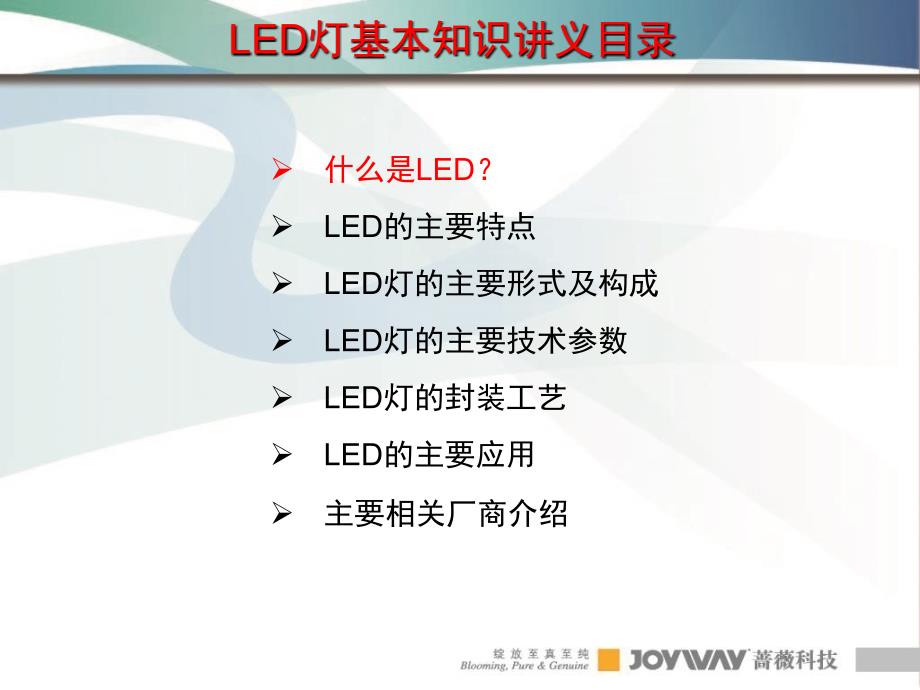 LED灯基本知识_第3页