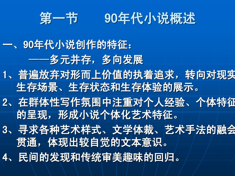 第十三章九十年代小说课件_第2页