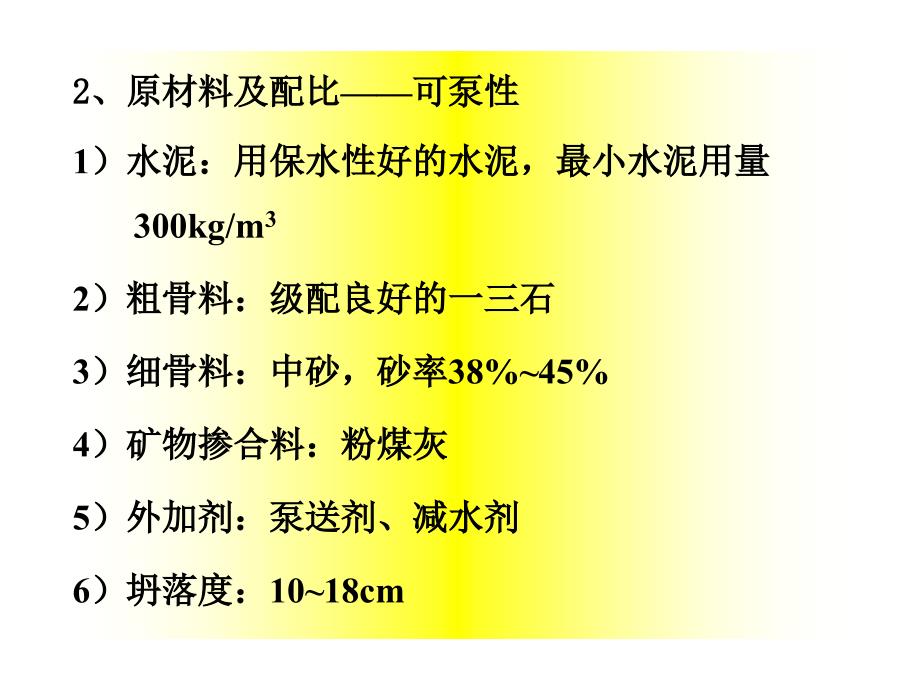 特种混凝土工程_第2页