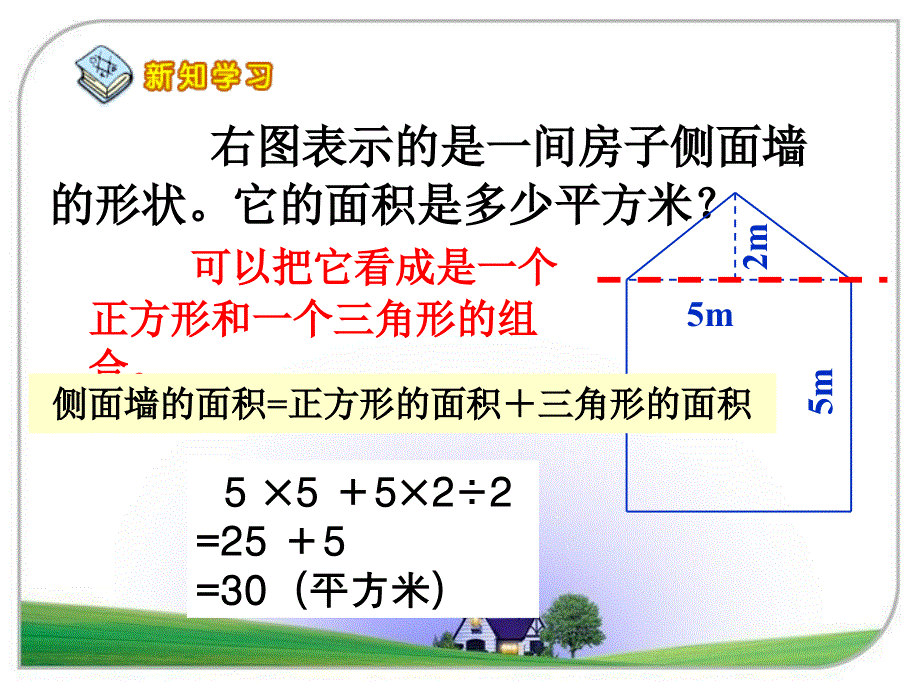 《组合图形的面积》演示课件_第3页